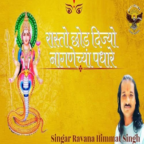 Rasto Chhod Dijyo Naganechya Padharo