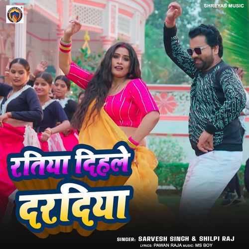 Ratiya Dihale Dardiya