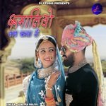 Rumaliyo Lal Banna Ro