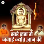 Saare Jag Mein Jagai Jyot Gyan Ki