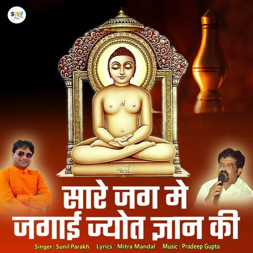 Saare Jag Mein Jagai Jyot Gyan Ki