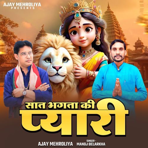 Saat Bhagta Ki Piyari