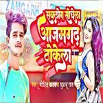 Sab Log Sochela Azamgarh Thokela