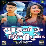 Sah Ji Rakh dihe Chir ke (Bhojpuri)