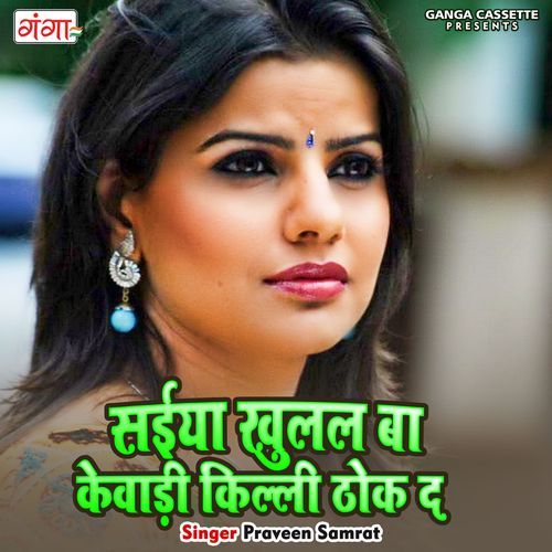 Saiya Khulala Ba Kewadi Killi Thok Da (Studio)