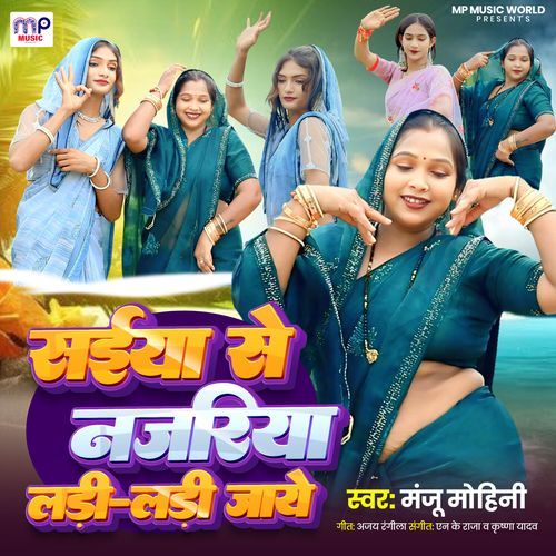 Saiya Se Najariya Ladi Ladi Jaye
