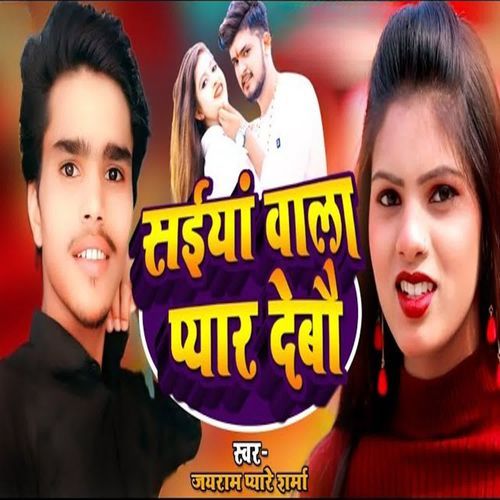 Saiya Wala Pyar Debo