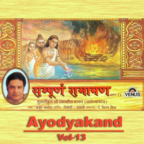 Tulsikrut Shree Ramchrit Manas - Ayodhyakand - Part 13 - Maatu Bharat Ke Vachan Mridu Sunipuni Uthi Sambhal Liye Uthayi Lagai Ura Lochan Mochak Ki Baari