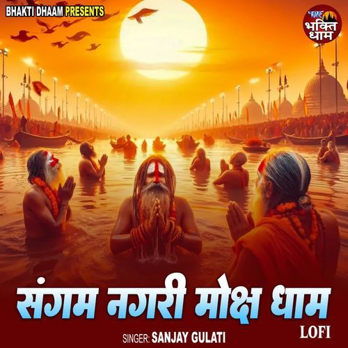 Sangam Nagri Moksh Dhaam (Lofi)