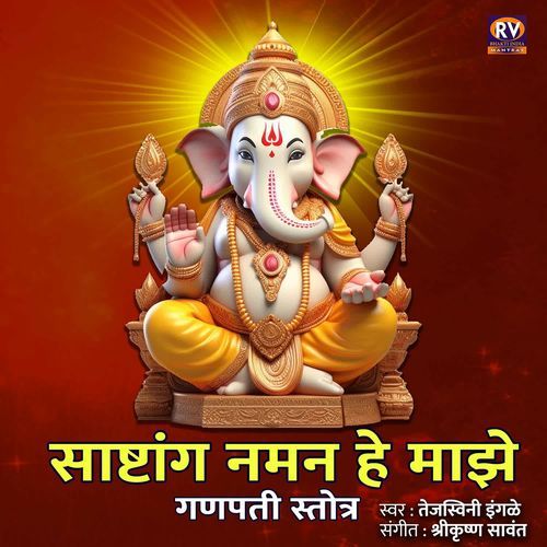 Sashtang Naman Maze Ganpati Stotra