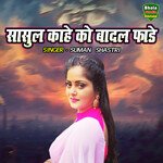 Sasul Kahe Ko Badal Faare