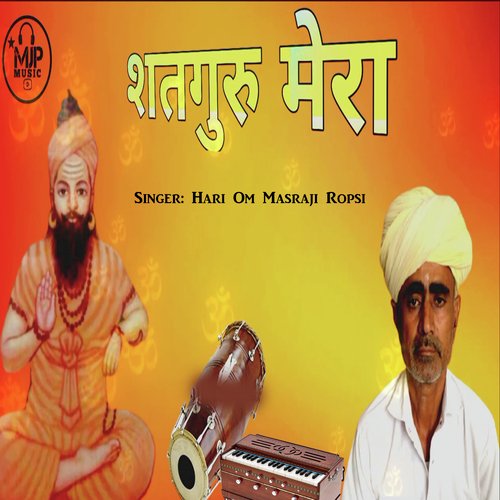 Satguru Mera