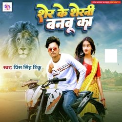 Sher Ke Sherni Banbu Ka-AVgFXT9ffFQ