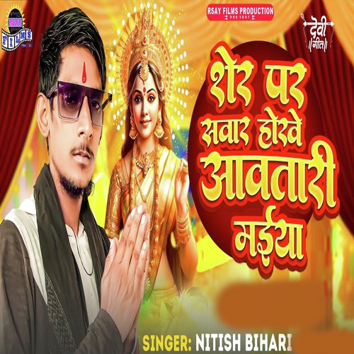 Sher Par Shawar Hokhe Aavtari Maiya (Bhakati Song)