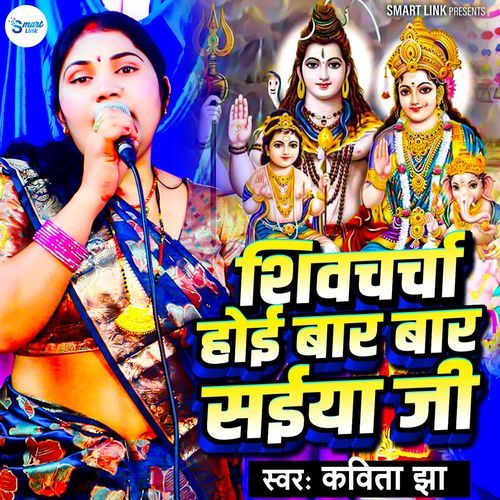 Shiv Charcha Hoi Baar Baar Saiyan Ji