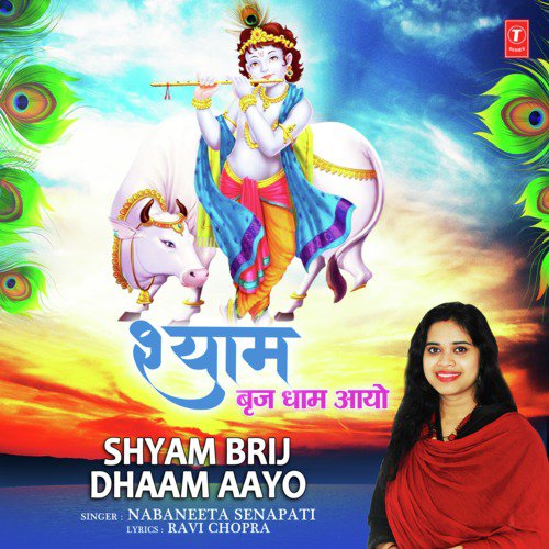 Shyam Brij Dhaam Aayo