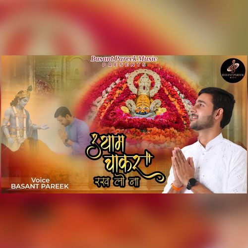 Shyam Chakar Rak Lo Na