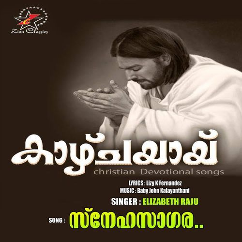Snehasagara (Kazhchayayi)