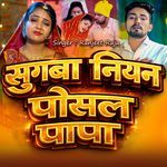 Sugba Niyan Posala Papa