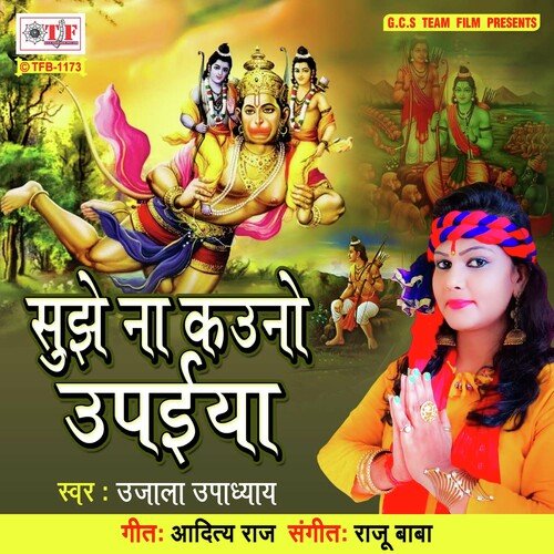 Sujhe Na Kawano Upaiya