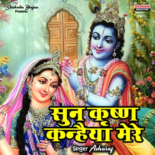 Sun Krishan kanhiya mere (Hindi)