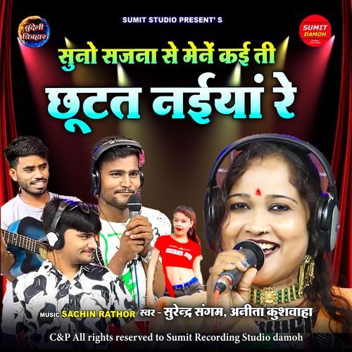 Suno Sajna Se Mene Kai Ti Chutat Naiya Re