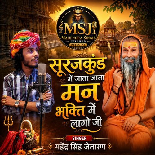 Surajkund Me Jata Jata