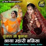 Susra ji bulaya aaya mhari banisa