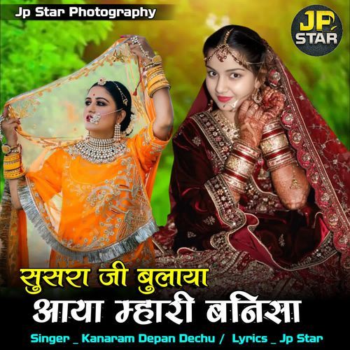 Susra ji bulaya aaya mhari banisa