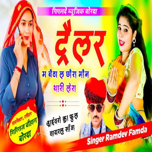 Tailar M Baita L Chora Mon Thari Lera