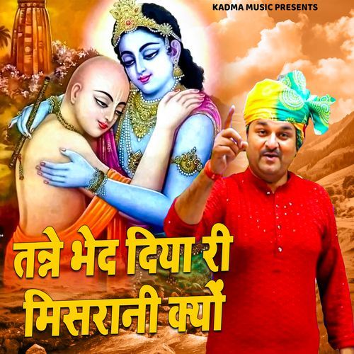 Tanne Bhed Diya Ri Misrani Kyu