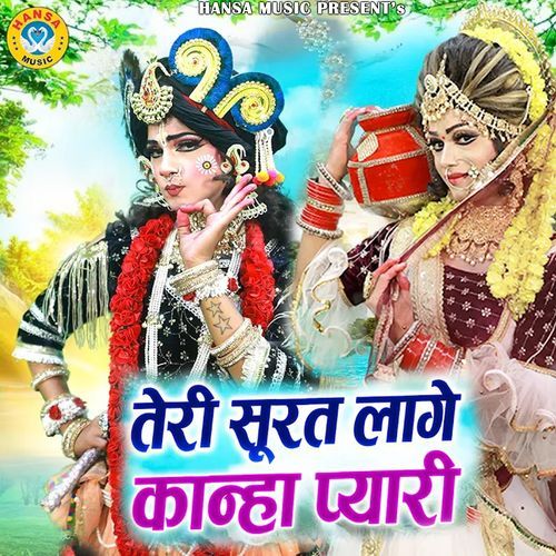 Teri Surat Lage Kanha Pyari