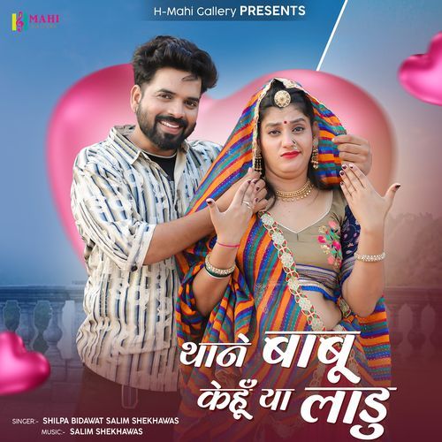 Thane Babu Kehu Ya Laadu