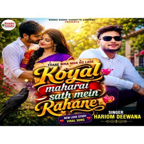 Thare Bina Man Ko Lage Koyal Maharai Sath Mein Rahane