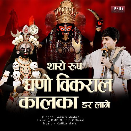 Tharo Roop Ghano Vikral Kalka Dar Laage