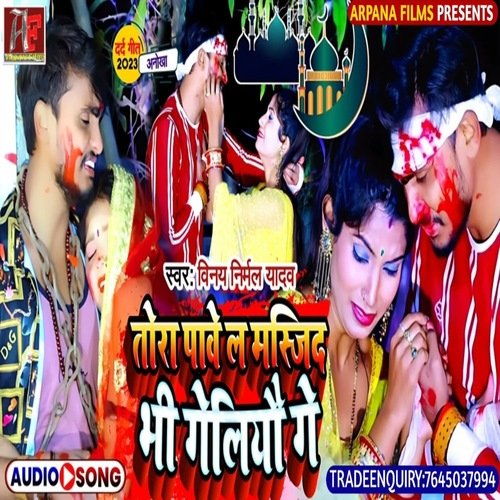 tora pabela majzid bhi geliyo ge (Bhjpuri Song)