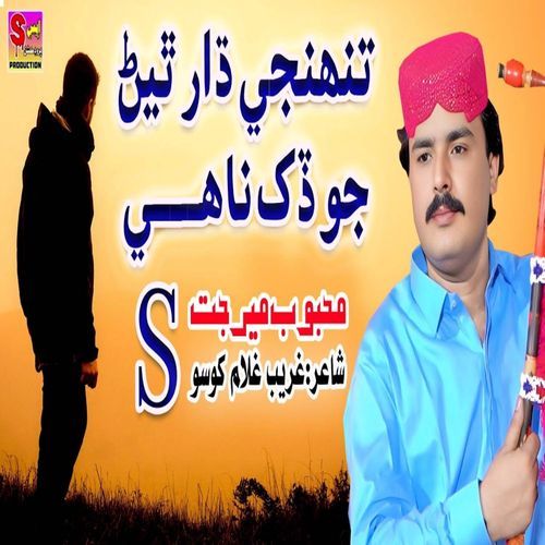 Tuhji Dhar Thiyanr Jo Dukh Nahe