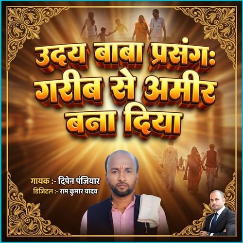Uday Baba Prasang Gareeb Se Ameer Bana Diya