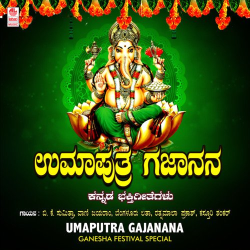 O Ganapa Neenayya Putta (From "Sri Vigneswara Suprabhatha And Songs")