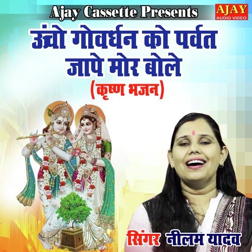 Uncho Govardhan Ko Parwat Jape Mor Bole (Krashan Bhajan)