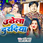 Uthela Dardaiya (Bhojpuri Song)