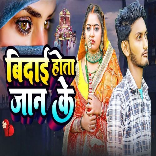 Vidai Hota Jaan Ke