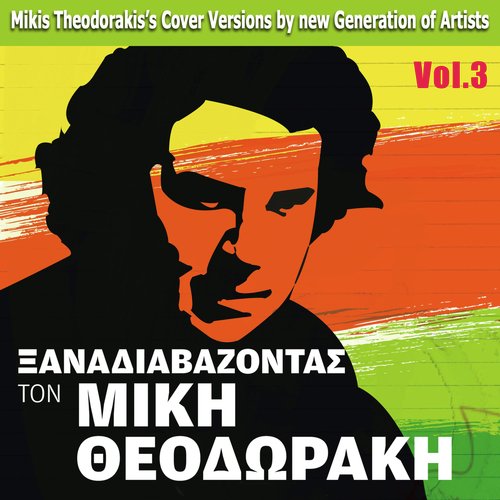 Xanadiavazontas Ton Miki Theodoraki, Vol. 3