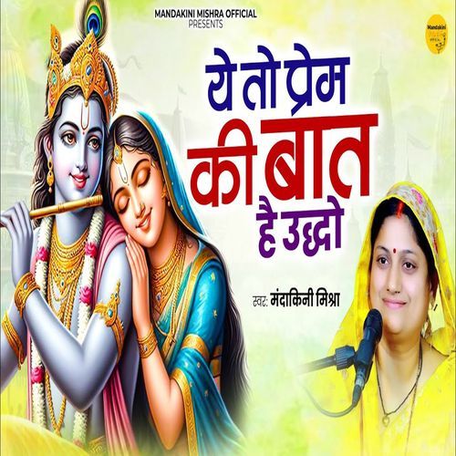 Ye To Prem Ki Baat Hai Uddho