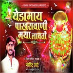 Yedmai Pakhravani Maya Lavti