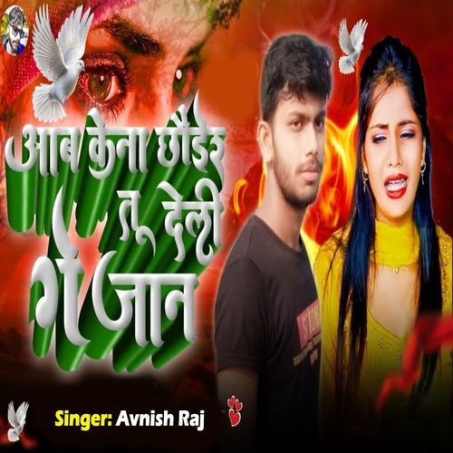 Aab Kona Chhoier Tu Dele Ge Jaan