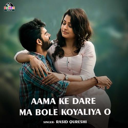Aama Ke Dare Ma Bole Koyaliya O
