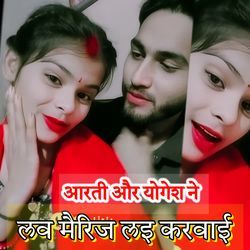 Aarti aur yogesh ne love marriage layi karwayi