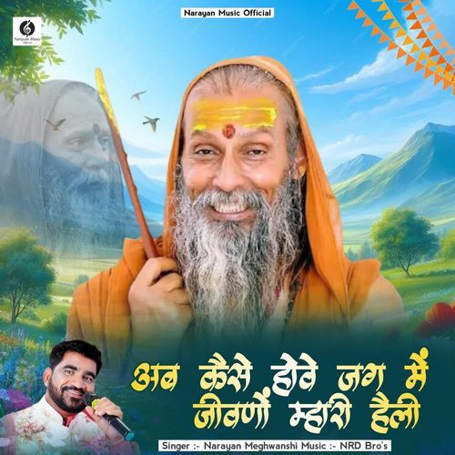 Ab Kese Hove Jag Jibano