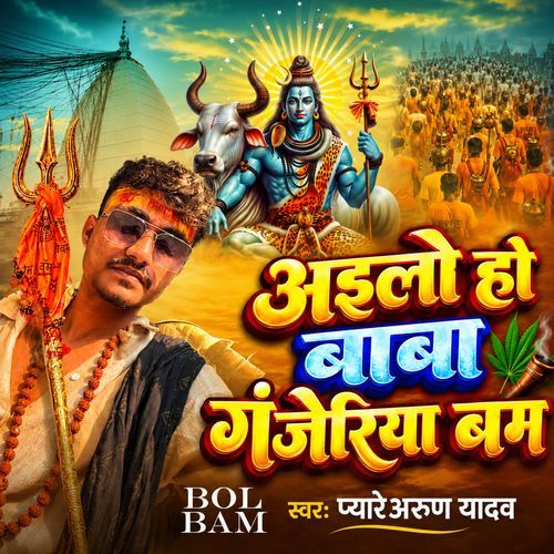 Ailo Ho Baba Ganjeriya Bam